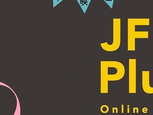 JFF Plus Online Festival - Festival de Cinema Japonês